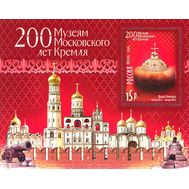  2006. 1087. 200 лет Музеям Московского Кремля. Блок, фото 1 