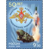  2009. 1381. 50 лет. Ракетные войска стратегического назначения, фото 1 