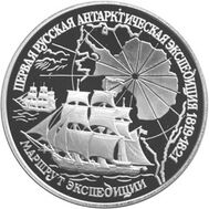  1994. 3 рубля. Первая русская антарктическая экспедиция., фото 1 