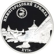  2000. 3 рубля. Нижегородский кремль., фото 1 