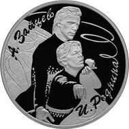  3 рубля 2010 «Роднина И.К. - Зайцев А.Г», фото 1 