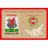  2015. 1993. Гербы субъектов и городов Российской Федерации. Республика Татарстан. Блок, фото 1 