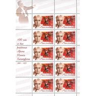  2003. 845. 100 лет со дня рождения Арама Хачатуряна. Лист, фото 1 