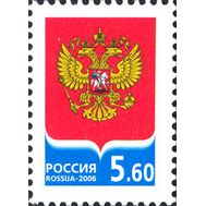  2006. 1099. Государственный герб Российской Федерации, фото 1 