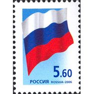  2006. 1100. Государственный флаг Российской Федерации, фото 1 