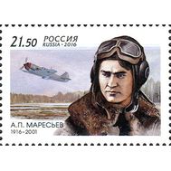  2016. 2089. 100 лет со дня рождения Героя Советского Союза А.П. Маресьева, лётчика, фото 1 