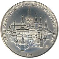  10 рублей 1977 «Олимпиада 80 — Москва» ММД UNC, фото 1 