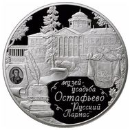  25 рублей 2016 «Усадьба «Остафьево», фото 1 