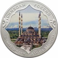  3 рубля 2015 «Мечеть имени Ахмата Кадырова» цветная, фото 1 