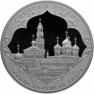  3 рубля 2015 «Троице-Сергиева Лавра», фото 1 