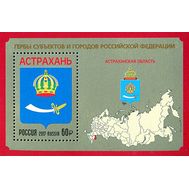  2017. 2226. Гербы субъектов и городов Российской Федерации. Астраханская область. Блок, фото 1 