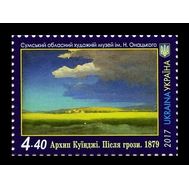  2017 Украина 1599 Живопись. Архип Куинджи. После грозы . Марка., фото 1 