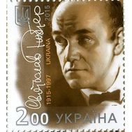  2015 . Украина. 1425 . Композитор. Святослав Рихтер .1 Марка ., фото 1 