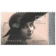  2013. Украина. Вера Холодная. Кино. Марка., фото 1 