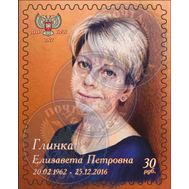  2017. ДНР. Елизавета Глинка (Доктор Лиза). Марка., фото 1 