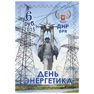  2015. ДНР. 20 . День энергетика, фото 1 
