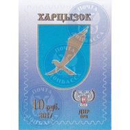  2017. ДНР. 67. Герб города Харцызск, фото 1 