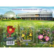  2017. ДНР. "Донецкий ботанический сад". Блок 7., фото 1 