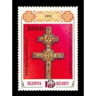  1997. Беларусь. 246. Крест Ефросиньи Полоцкой. Надпечатка. 1 Марка., фото 1 