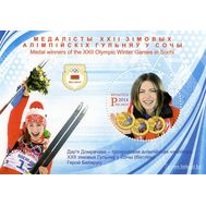  2014.Беларусь. Дарья Домрачева. 1021. Блок., фото 1 