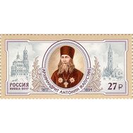  2017. 2253. 200 лет со дня рождения архимандрита Антонина, общественного, церковного и государственного деятеля, фото 1 