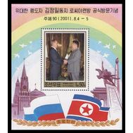  2001. КНДР. 4505. Визит Ким Чен Ира в Россию. Президент Путин. Блок., фото 1 