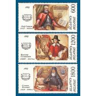  1995. Беларусь. 110-112. Исторические личности. 3 Марки., фото 1 