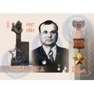 2017. ДНР. 80. 1917-1983 Гаркуша К.Д. 1 Марка., фото 1 