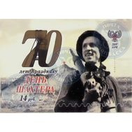  2017. ДНР. 83. 70 Лет празднику День шахтёра. 1 Марка., фото 1 