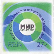  2017. 2282. Совместный выпуск России, Беларуси и Казахстана. Межгосударственная телерадиокомпания «Мир», фото 1 