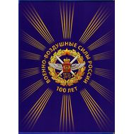  2012. 578. Сувенирный набор в художественной обложке «100 лет Военно-воздушным силам России», фото 1 