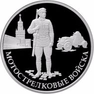  1 рубль 2017 «Мотострелковые войска. Красноармеец», фото 1 