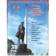  2017. ДНР. 93. 100 лет Великой Октябрьской Социалистической революции. 1 Марка., фото 1 