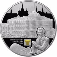  25 рублей 2017 «Константин Андреевич Тон», фото 1 
