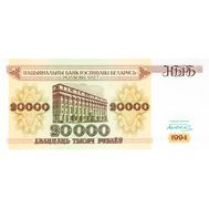  20000 рублей 1994 Беларусь Пресс, фото 1 