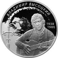  2 рубля 2018 «Поэт, актёр В.С. Высоцкий», фото 1 