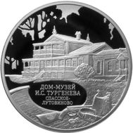  3 рубля 2014 «Дом-музей И.С. Тургенева, Орловская область», фото 1 