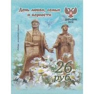  2018. ДНР. 117. День любви, семьи и верности. 1 марка, фото 1 