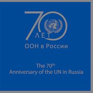  2018. СП858. Сувенирный набор в художественной обложке «70 лет деятельности ООН в России», фото 1 