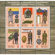  2018. Приднестровье (ПМР). 823-828. Гражданская война в России — 100 лет.Малый лист, фото 1 
