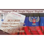  2018. ДНР. 23. Инаугурация Главы Донецкой Народной Республики. Блок, фото 1 