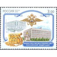  2002. 779. К 200-летию образования Министерств Российской Федерации, фото 1 