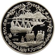  3 рубля 1990 «Экспедиция Д. Кука в Русскую Америку» Proof, фото 1 