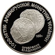  3 рубля 1988 «Сребреник Владимира» Proof, фото 1 
