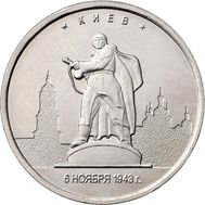  5 рублей 2016 «Киев, 6 ноября 1943 г.», фото 1 