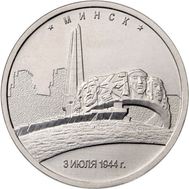  5 рублей 2016 «Минск, 3 июля 1944 г.», фото 1 