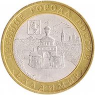  10 рублей 2008 «Владимир» СПМД, фото 1 