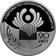  3 рубля 2011 «20-летие Содружества Независимых Государств», фото 1 