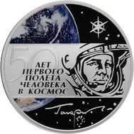  3 рубля 2011 «50 лет первого полета человека в космос», фото 1 
