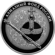  3 рубля 2016 «Скипетр и Держава», фото 1 